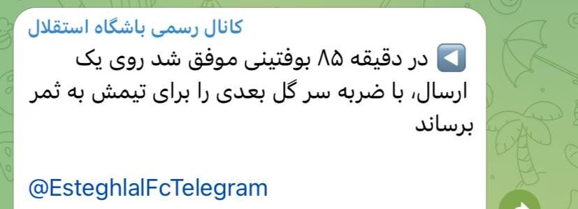 عکس| استقلال گل ششم الوصل را سانسور کرد/ حساسیت آبی‌ها به عدد ۶