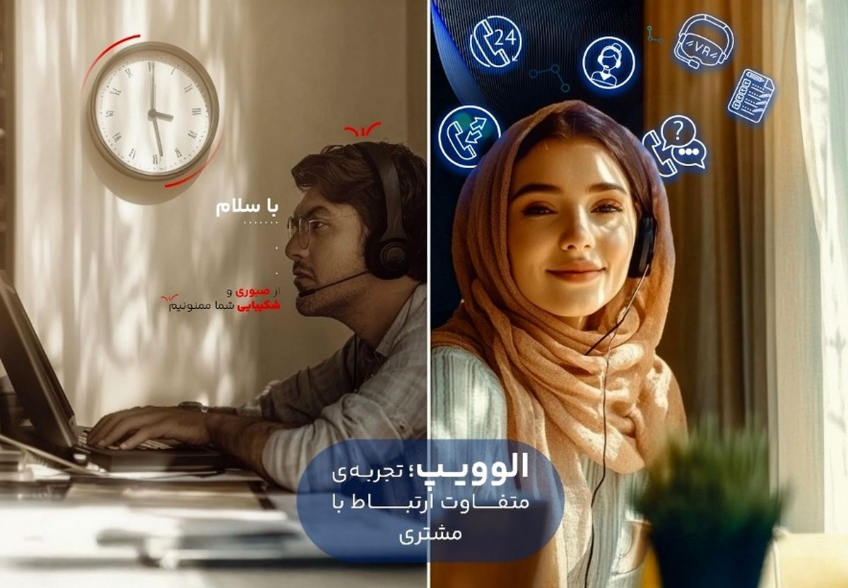 افزایش بهره‌وری و کاهش هزینه‌ها؛ چگونه سیستم تلفن گویا (IVR) کسب‌وکار شما را متحول می‌کند؟